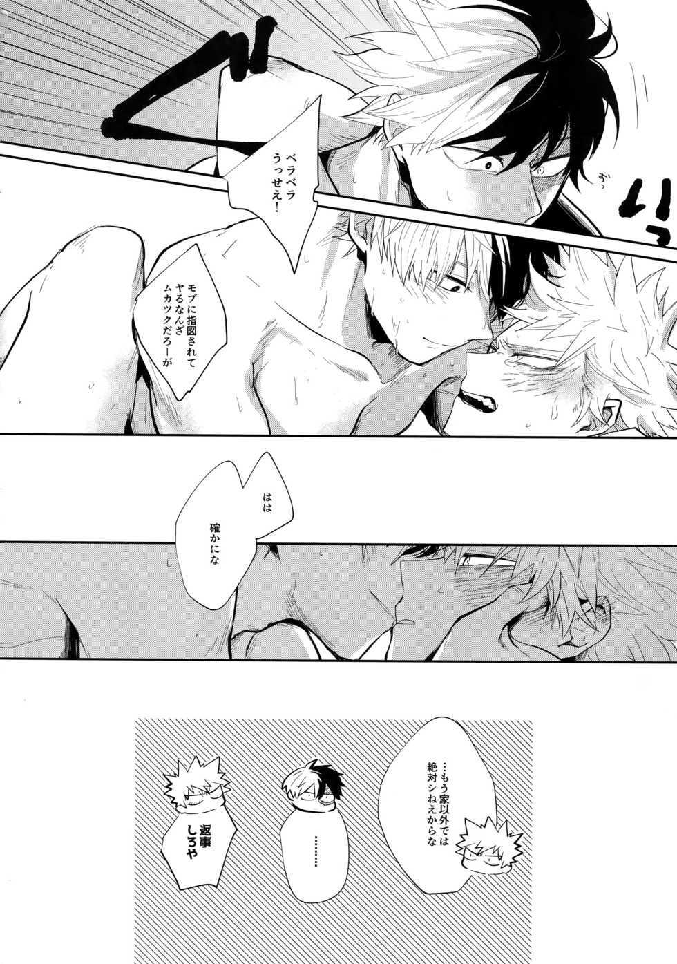 (Douyara Deban no Youda! 17) [gawwow! (Goro)] 02:59:59 (Boku no Hero Academia) - Page 27