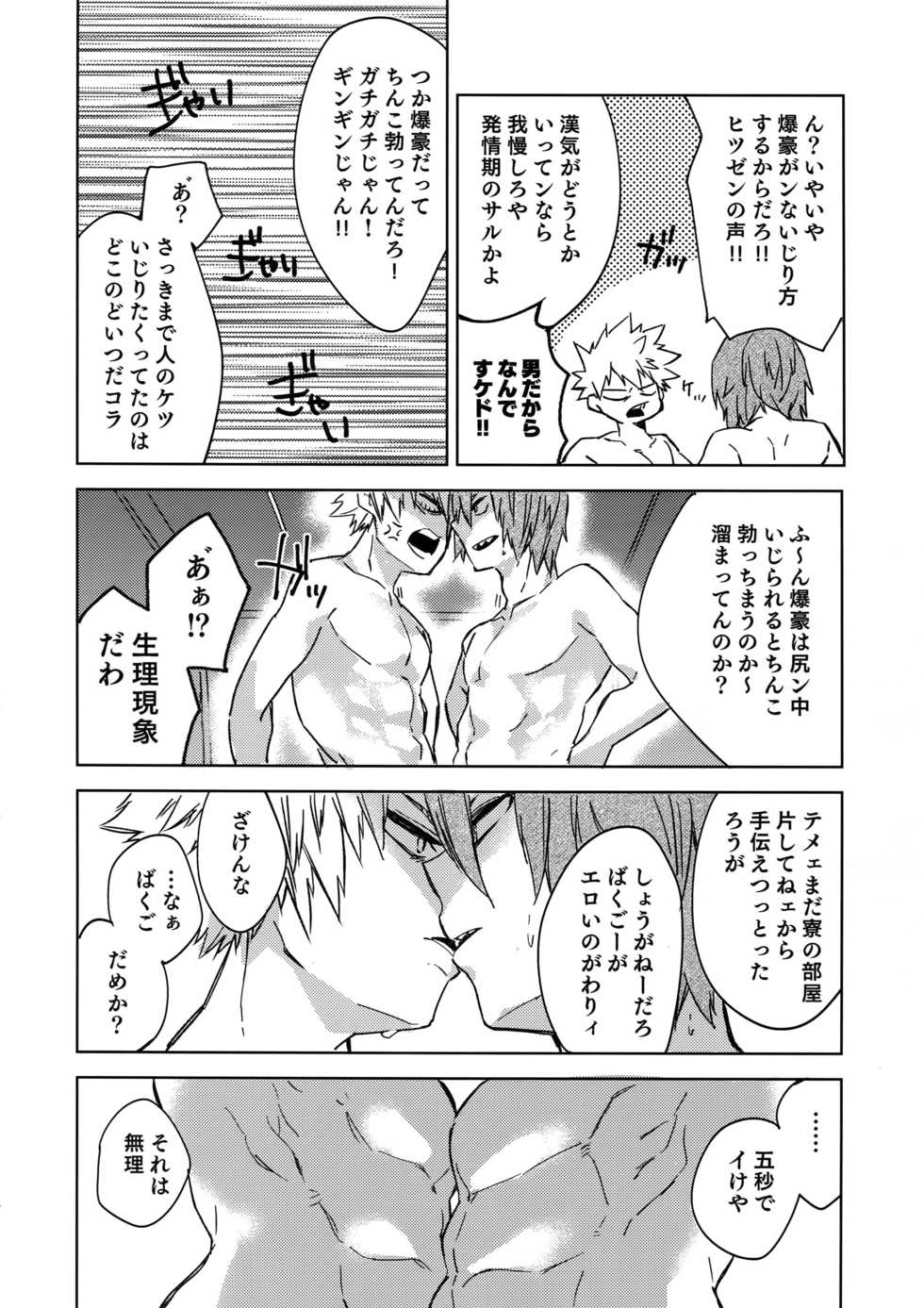 (HaruCC23) [Anagura (Komu)] Sotsugyou Zenya (Boku no Hero Academia) - Page 5