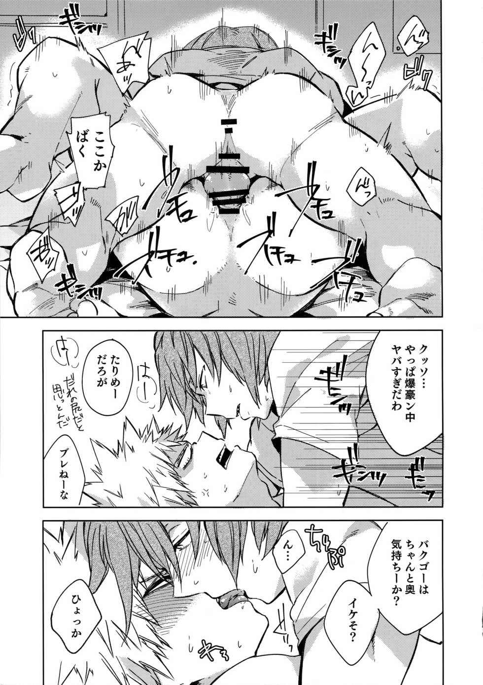 (HaruCC23) [Anagura (Komu)] Sotsugyou Zenya (Boku no Hero Academia) - Page 8