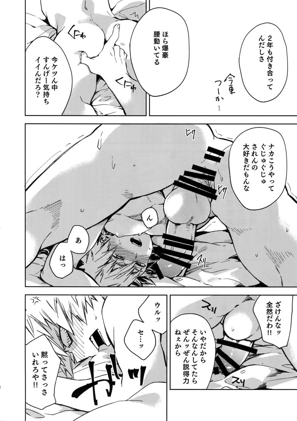 (HaruCC23) [Anagura (Komu)] Sotsugyou Zenya (Boku no Hero Academia) - Page 11