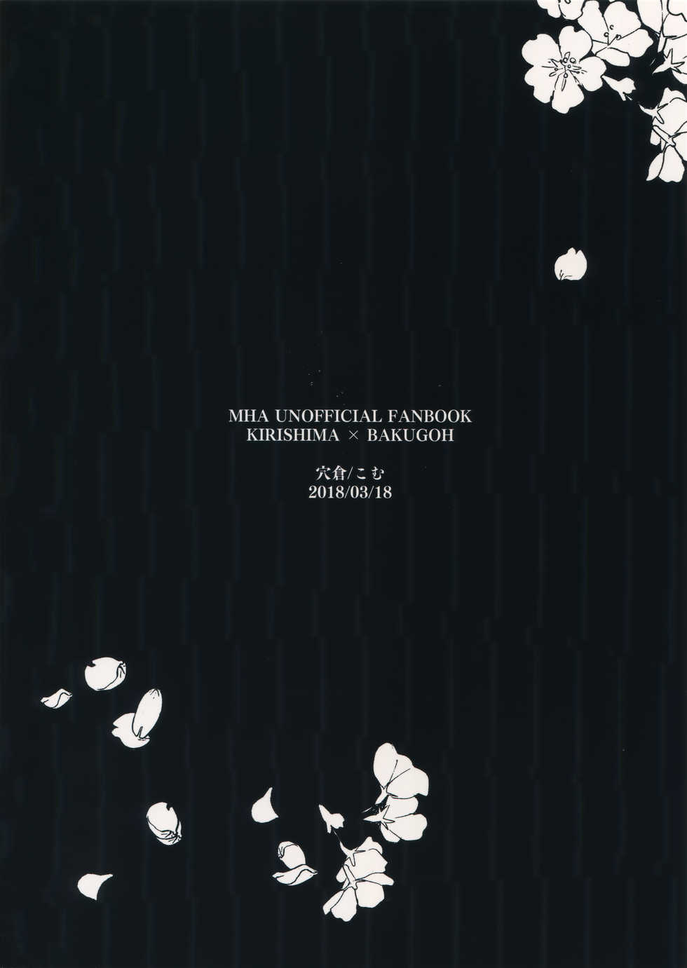 (HaruCC23) [Anagura (Komu)] Sotsugyou Zenya (Boku no Hero Academia) - Page 18