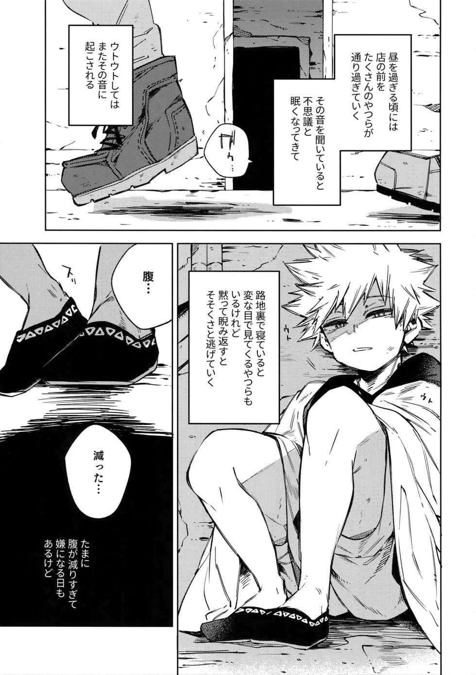 (Douyara Deban no Youda! 17) [Anagura (Komu)] Soratobu Summer Triangle (Boku no Hero Academia) - Page 6