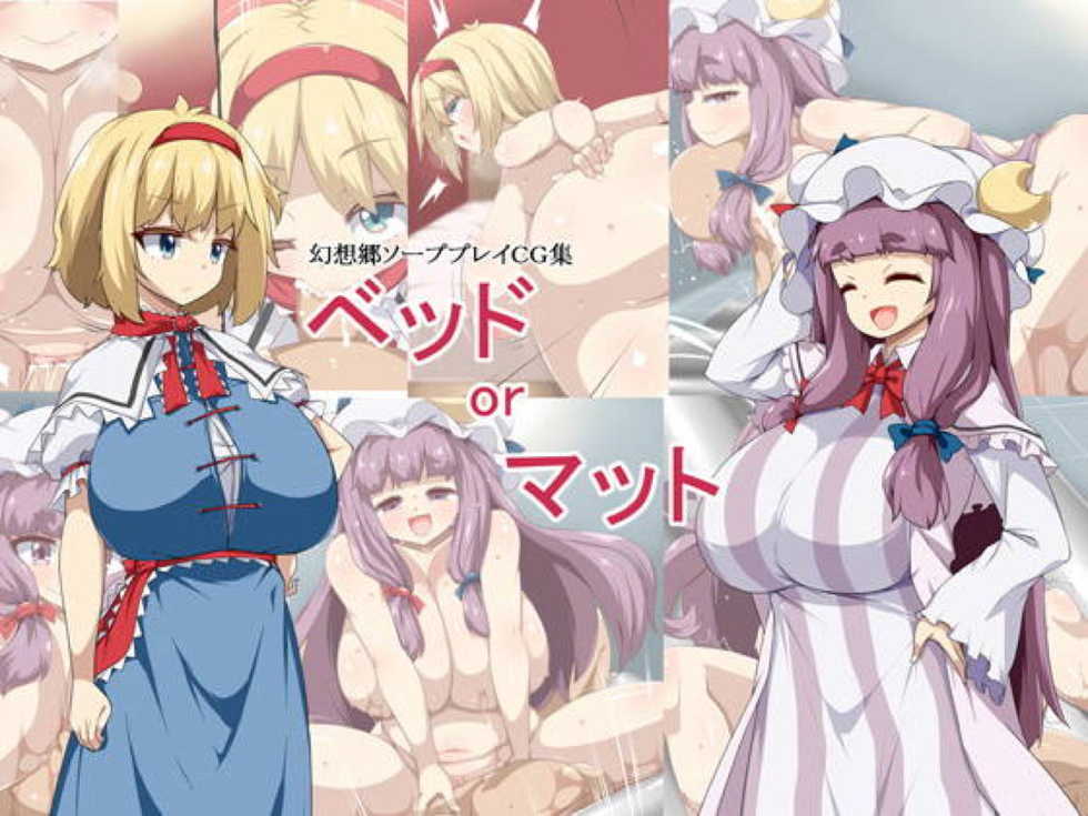 [Raiden Labo (Raiden)] Bed or Mat (Touhou Project) - Page 1