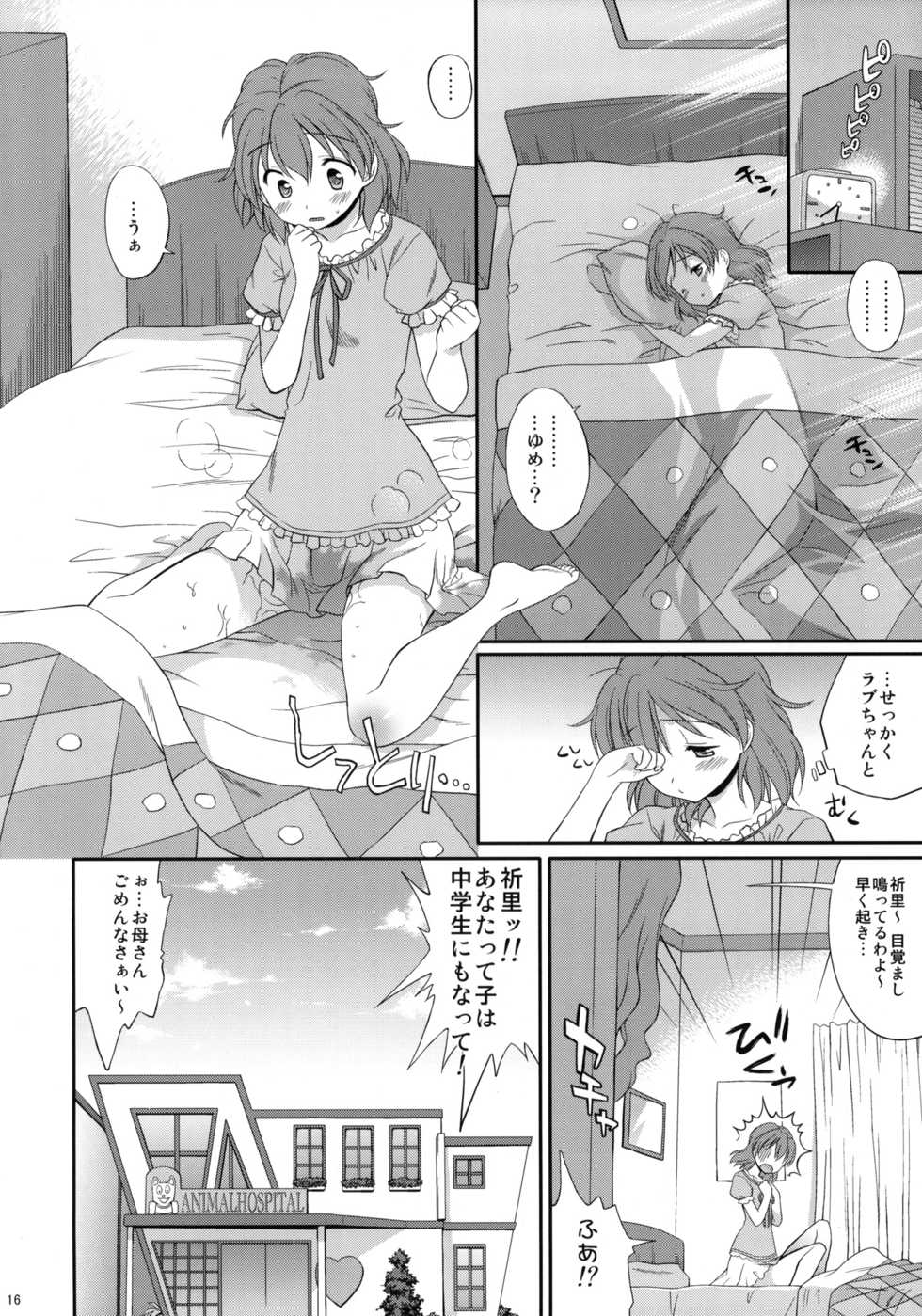 (C76) [Houenken (Inase Shinya)] Buki x Love (Fresh Precure!) - Page 15