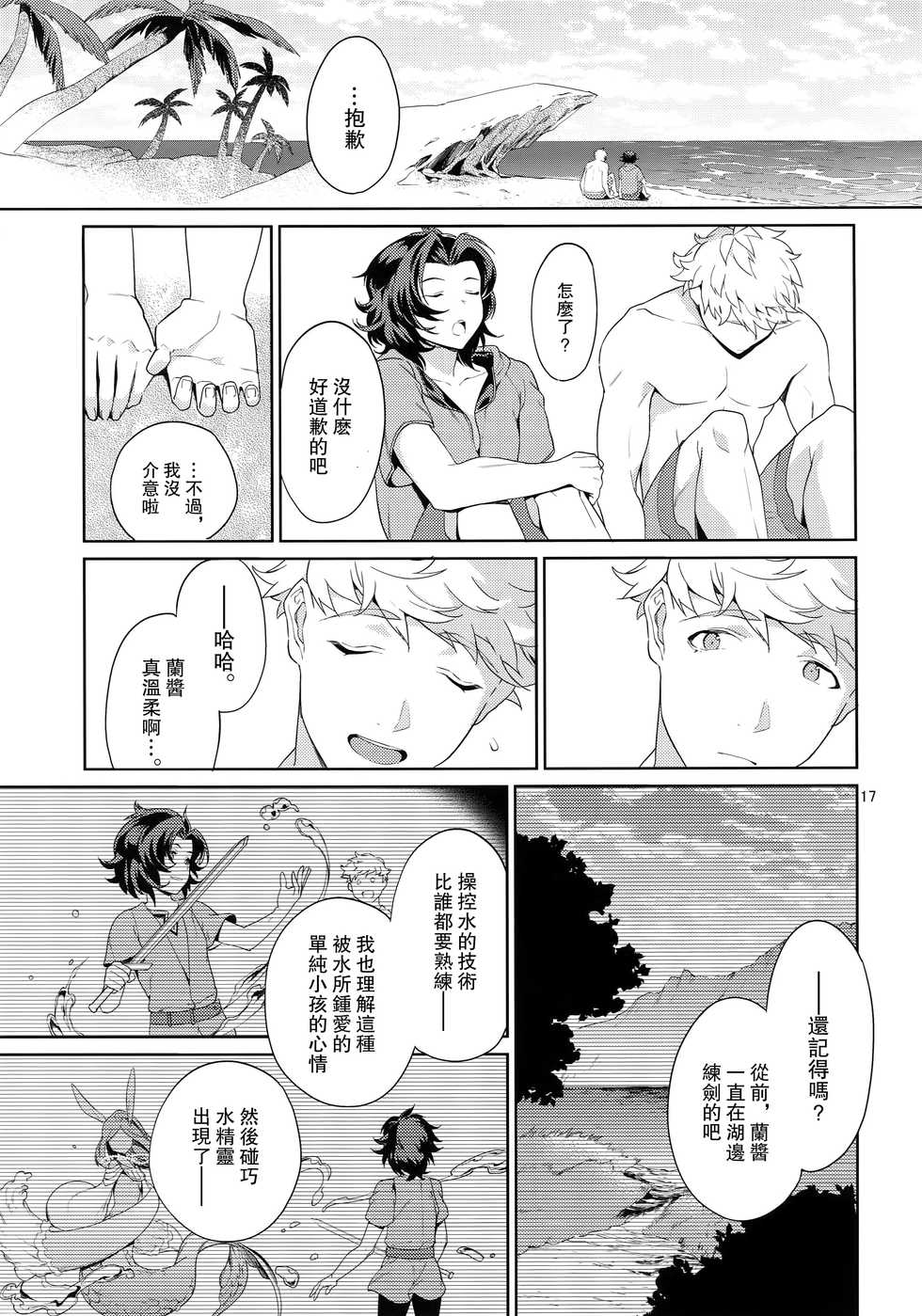 (GOOD COMIC CITY 23) [Nayuta (Mikurou)] Rakuen Touhikou | Escape to Paradise (Granblue Fantasy) [Chinese] [路过的骑士汉化组] - Page 16