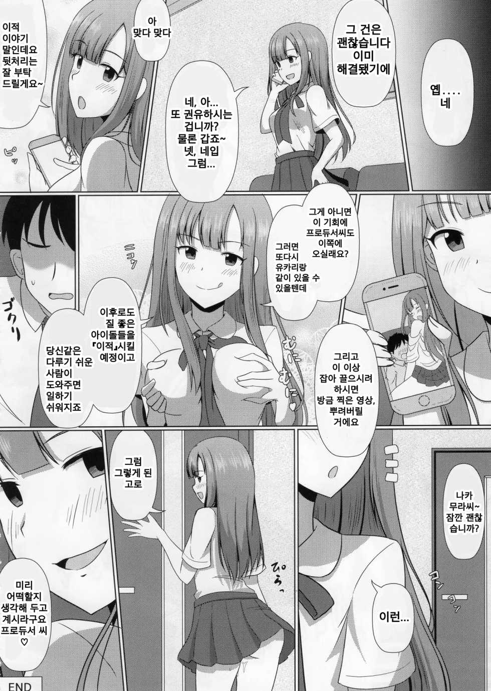 (C95) [Taketombo (Various)] Deremas TS Goudou (THE IDOLM@STER CINDERELLA GIRLS) [Korean] - Page 12