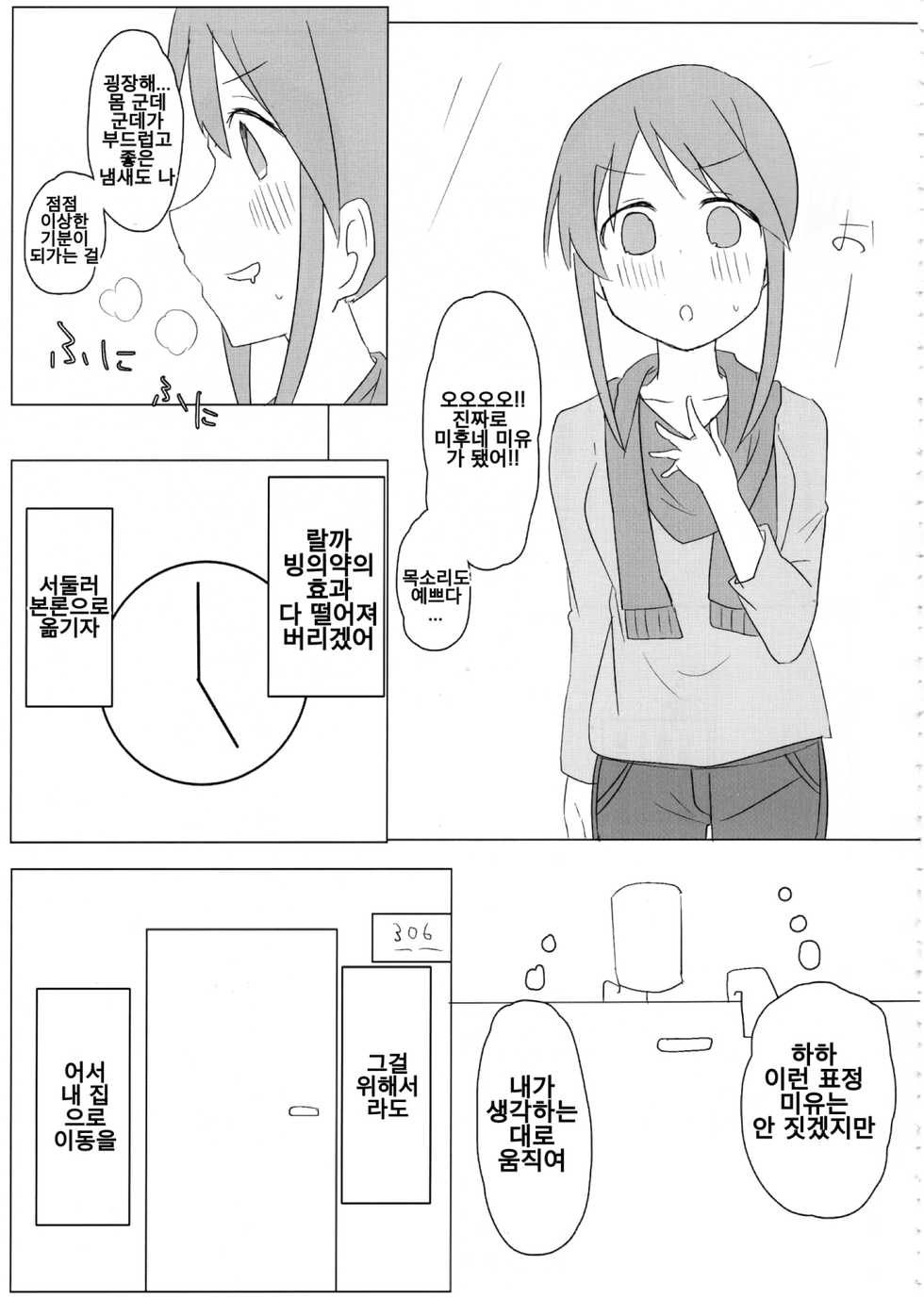 (C95) [Taketombo (Various)] Deremas TS Goudou (THE IDOLM@STER CINDERELLA GIRLS) [Korean] - Page 23