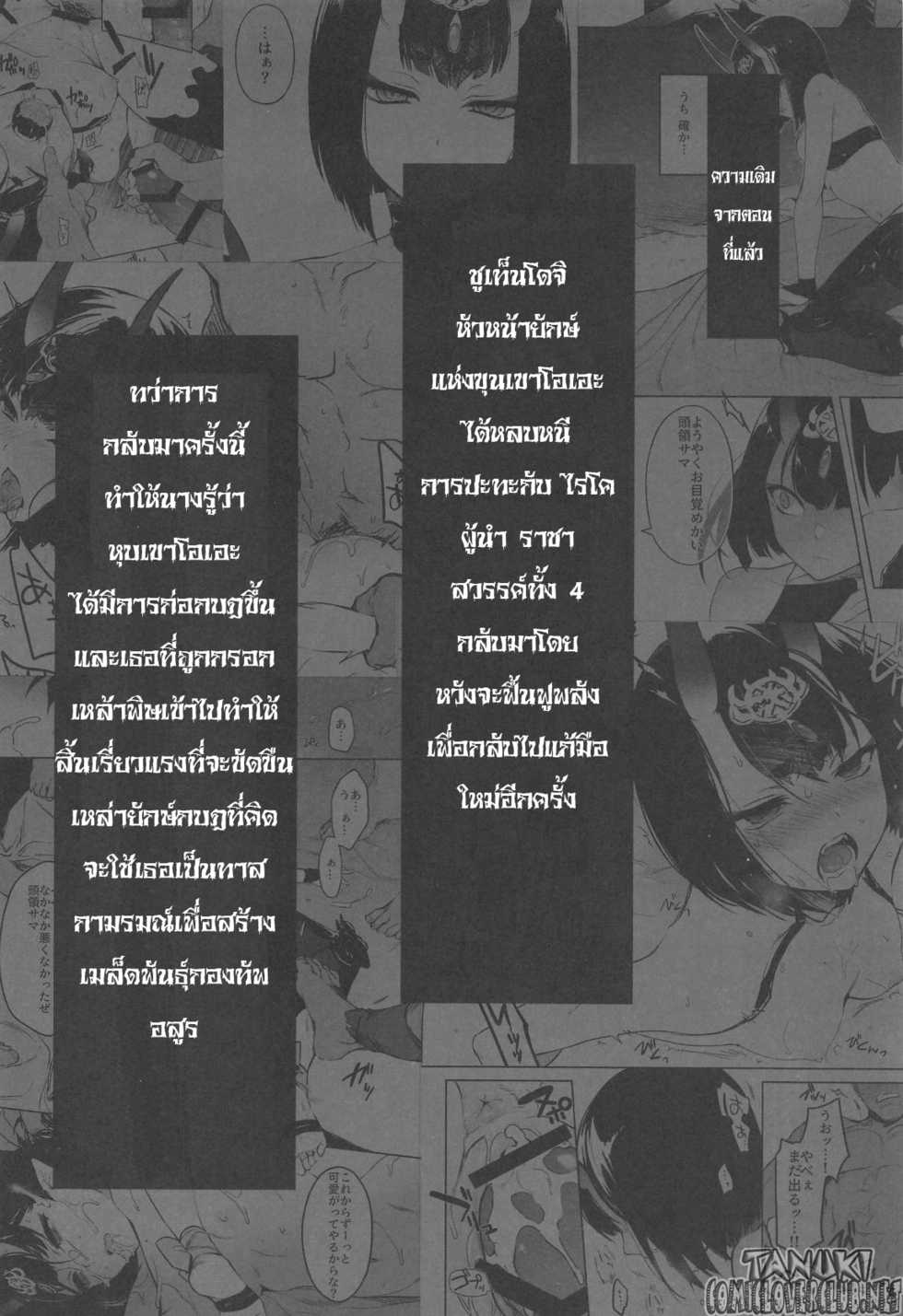 (C96) [Aruheito (Mutsuki)] Sakake no Bankou (Fate/Grand Order) [Thai ภาษาไทย] [T@NUKI] - Page 3