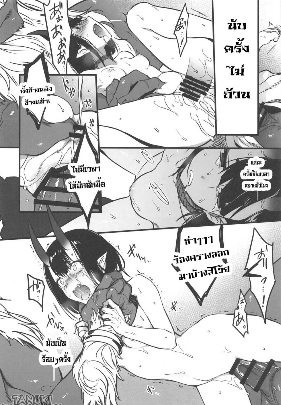 (C96) [Aruheito (Mutsuki)] Sakake no Bankou (Fate/Grand Order) [Thai ภาษาไทย] [T@NUKI] - Page 19