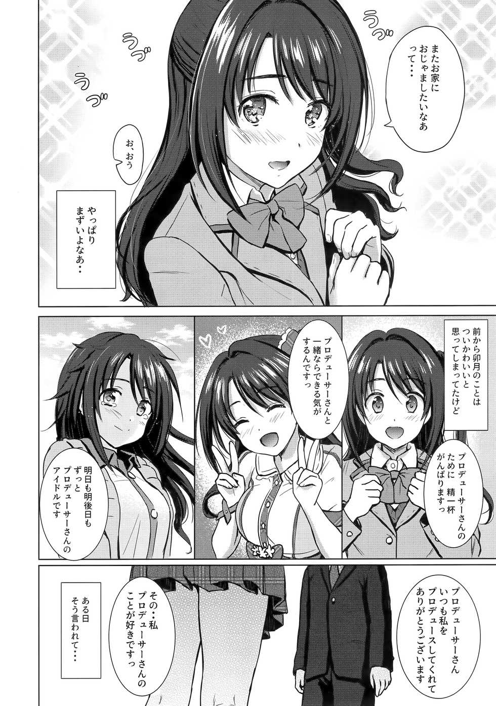 (C96) [FortuneQuest (Reco)] Private Lesson 1 (THE IDOLM@STER CINDERELLA GIRLS) - Page 3