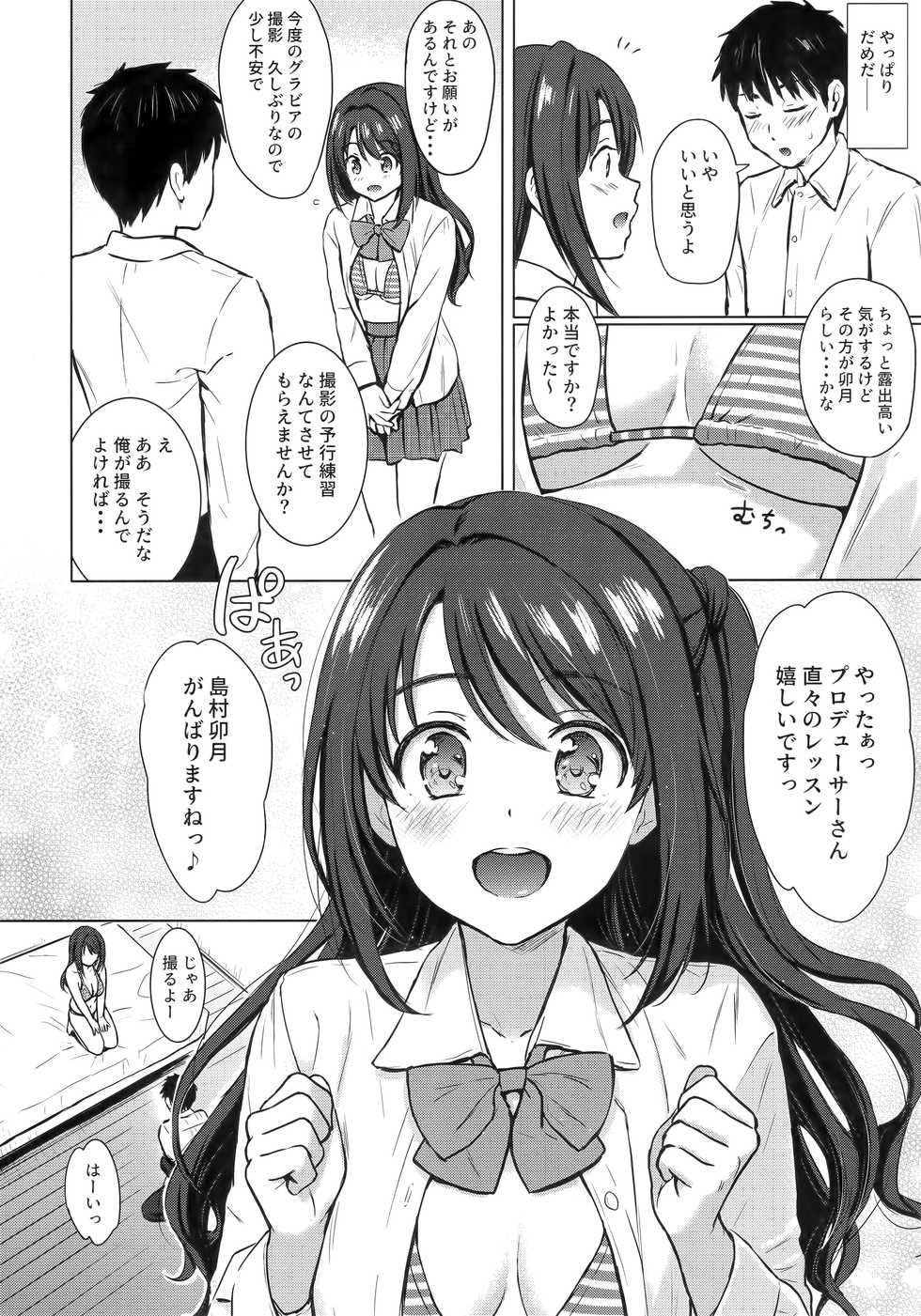 (C96) [FortuneQuest (Reco)] Private Lesson 1 (THE IDOLM@STER CINDERELLA GIRLS) - Page 7