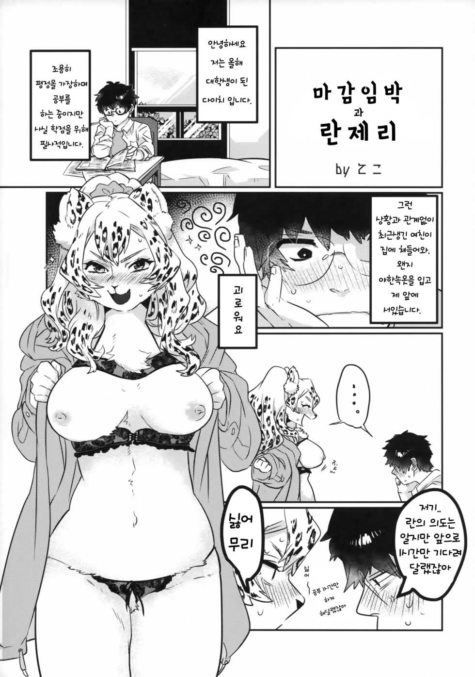 (Kemoket 7) [miyubi (Various)] Ran to Houseki ~run jewel~ | 난초와 보석 ~run jewel~ [Korean] [TeamHT] - Page 10