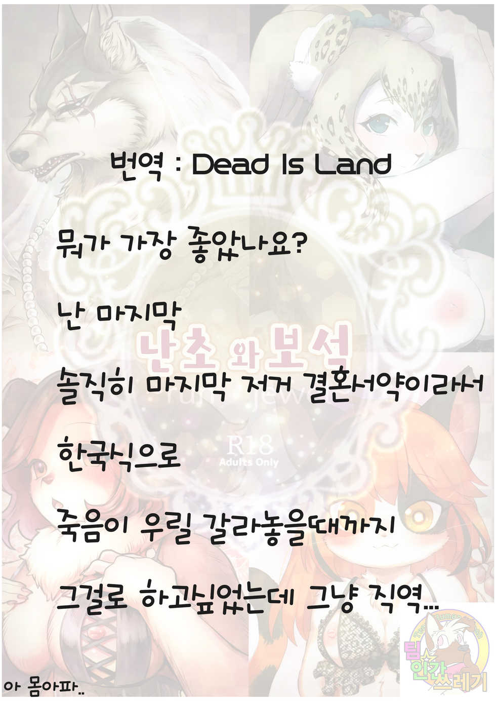 (Kemoket 7) [miyubi (Various)] Ran to Houseki ~run jewel~ | 난초와 보석 ~run jewel~ [Korean] [TeamHT] - Page 38