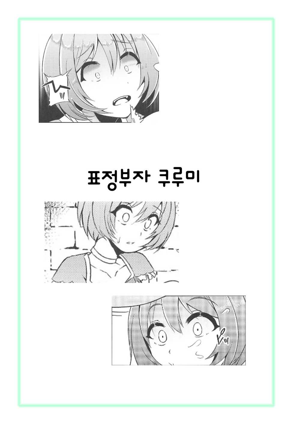 (C96) [Hakkindo (Suisui)] SAREN HARD 2 (Princess Connect! Re:Dive) [Korean] [전국치카협회] - Page 25