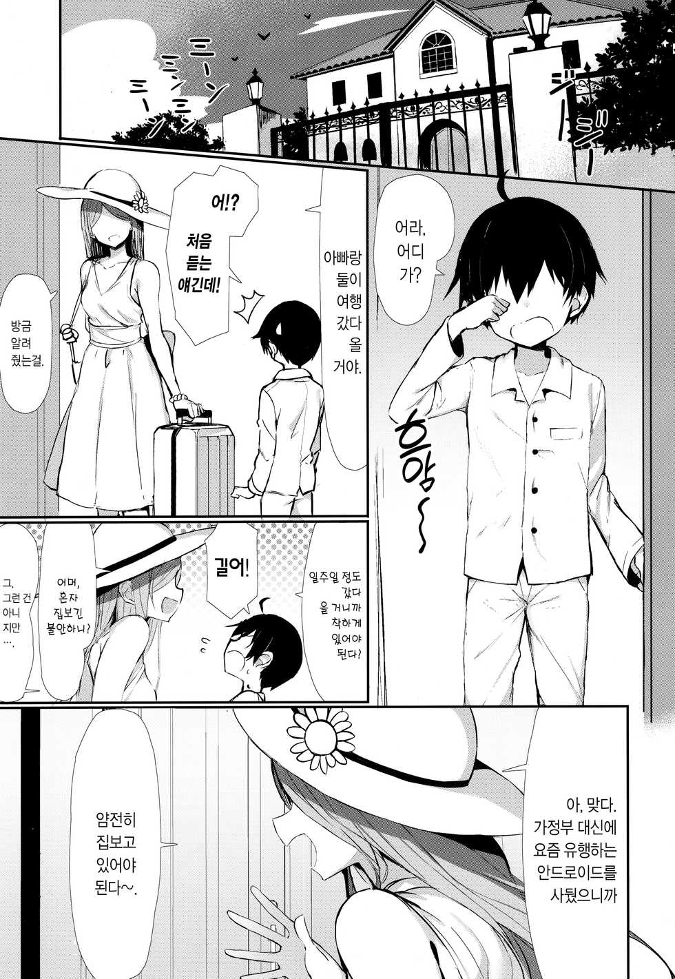 (C96) [MOSQUITONE. (Great Mosu)] OneShota Sakusei Bomber Maid | 오네쇼타 착정 폭유 메이드 (Bomber Girl) [Korean] [Team Edge] - Page 2