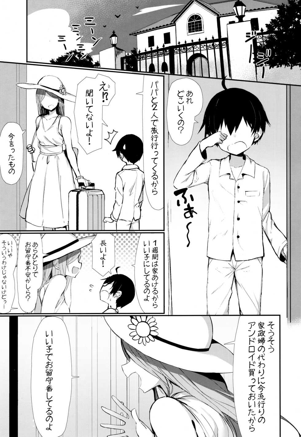 (C96) [MOSQUITONE. (Great Mosu)] OneShota Sakusei Bomber Maid (Bomber Girl) - Page 2