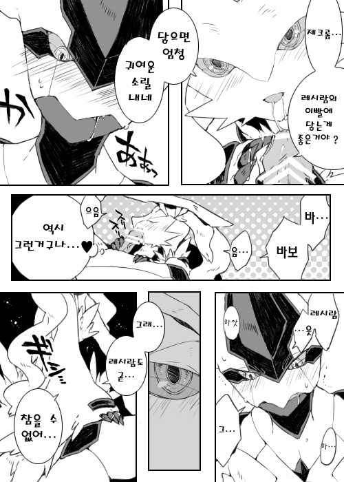 [Chigaya Rorii] Zekrom-kun, Suwareru | 빨리는 제크롬 (Pokémon) [Korean] - Page 10