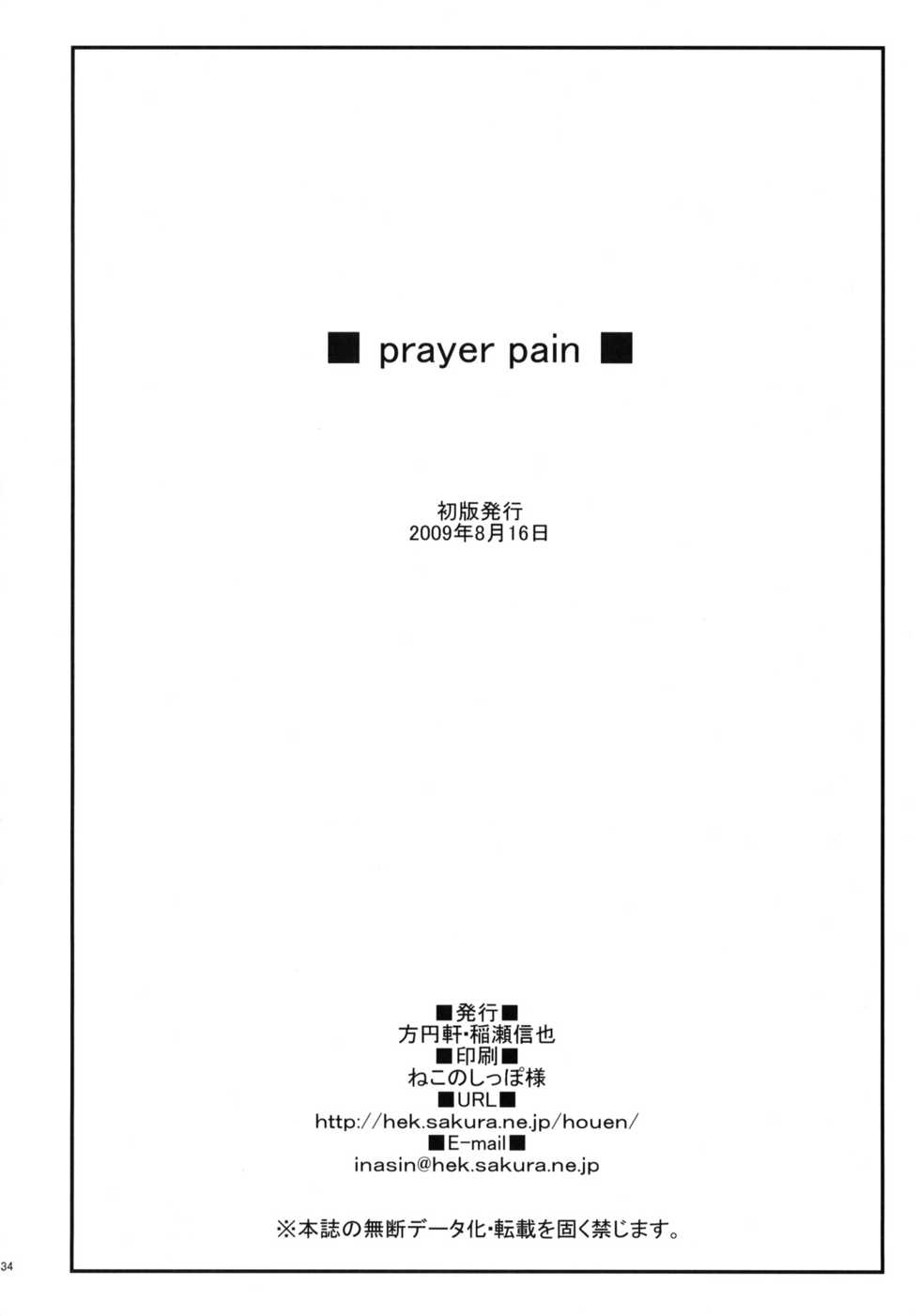 (C76) [Houenken (Inase Shinya)] prayer pain (Fresh Precure) - Page 33