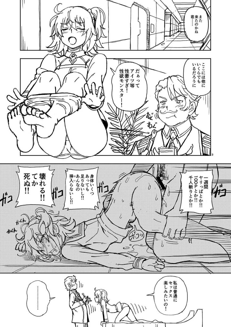 [Kensoh Ogawa (Fukudahda)] C96 no Omake (Fate/Grand Order) [Digital] - Page 3