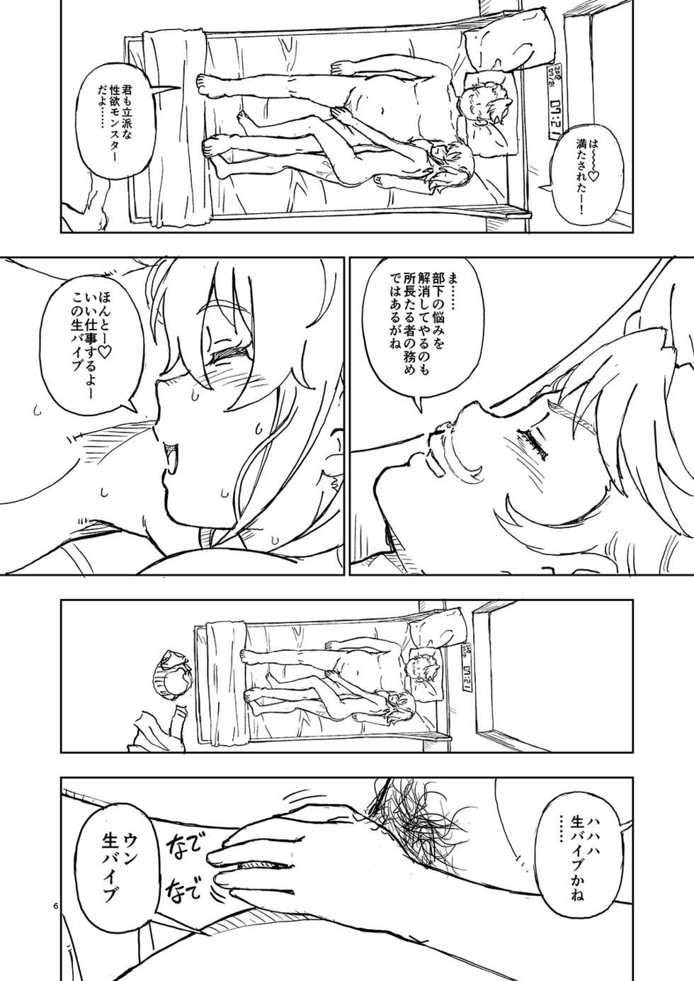 [Kensoh Ogawa (Fukudahda)] C96 no Omake (Fate/Grand Order) [Digital] - Page 6