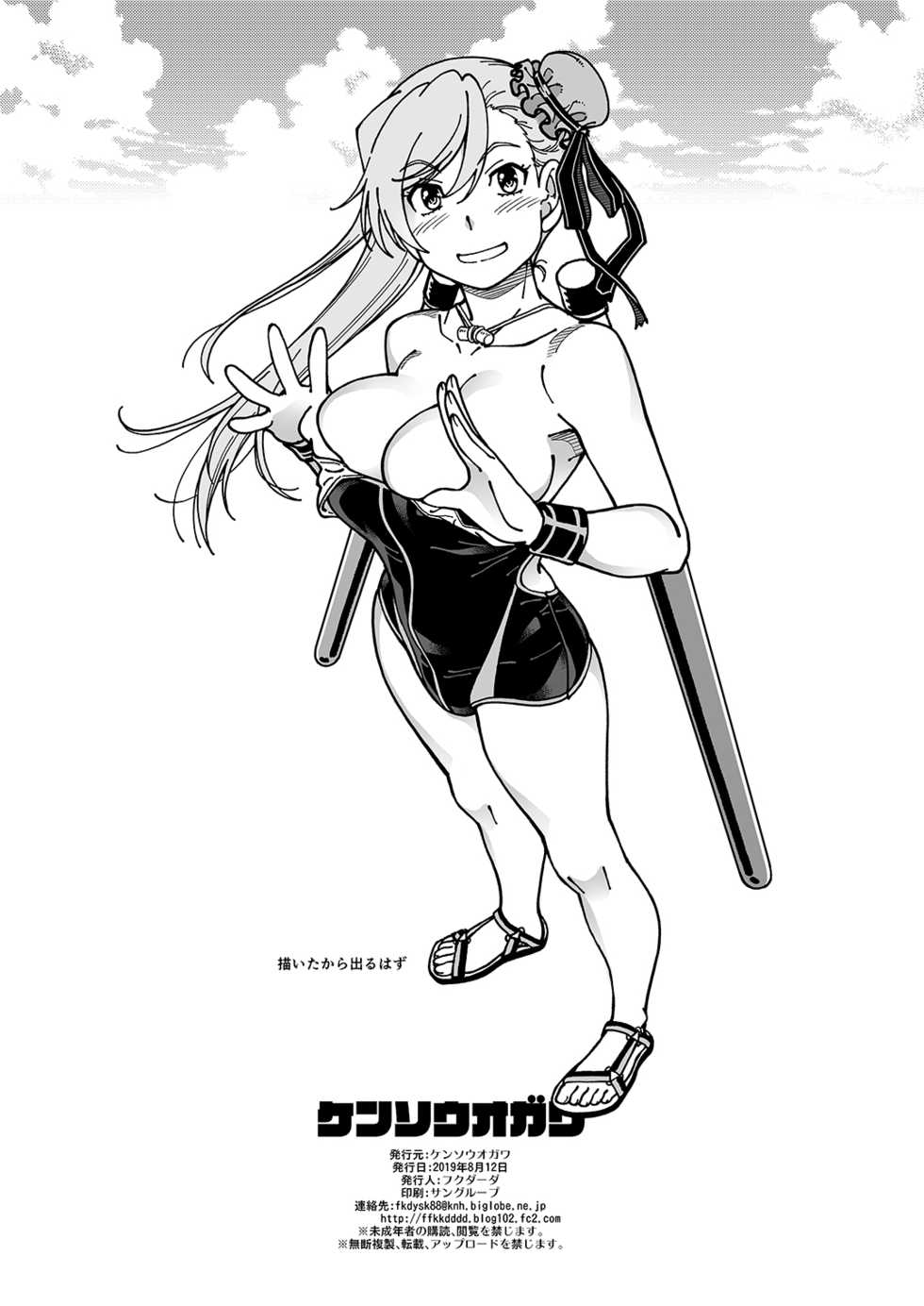 [Kensoh Ogawa (Fukudahda)] C96 no Omake (Fate/Grand Order) [Digital] - Page 8