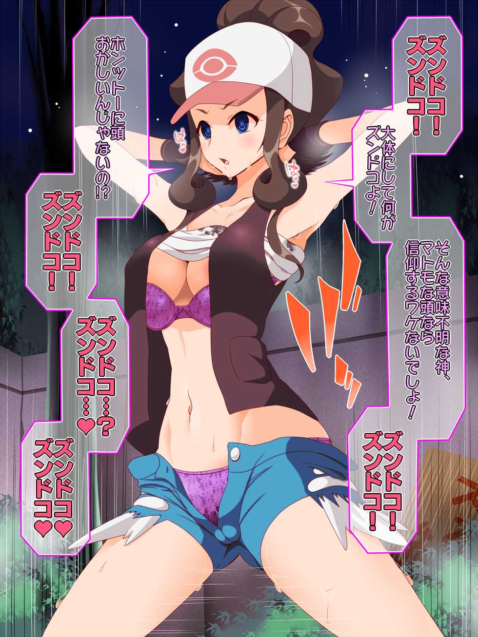 [Shiroi Kuroi (Hypno Sushi)] Zundoko Sennou - Isshu Hen (Pokémon) - Page 13