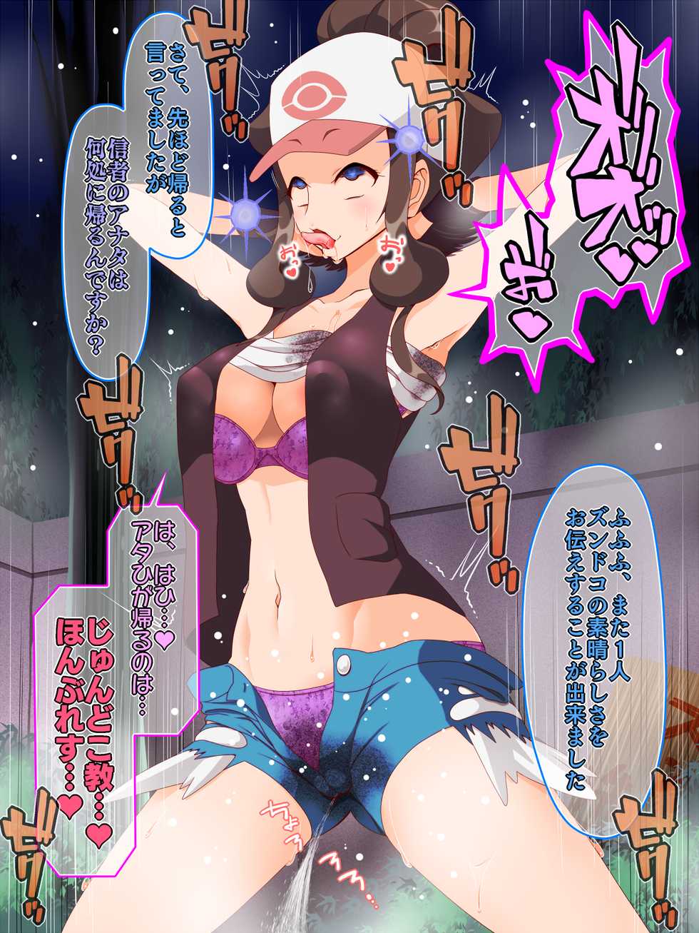 [Shiroi Kuroi (Hypno Sushi)] Zundoko Sennou - Isshu Hen (Pokémon) - Page 17