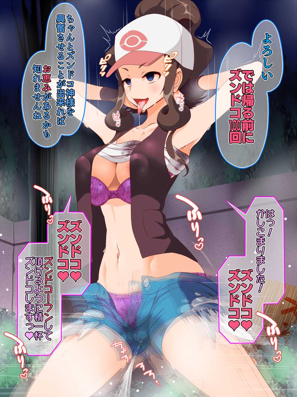 [Shiroi Kuroi (Hypno Sushi)] Zundoko Sennou - Isshu Hen (Pokémon) - Page 18