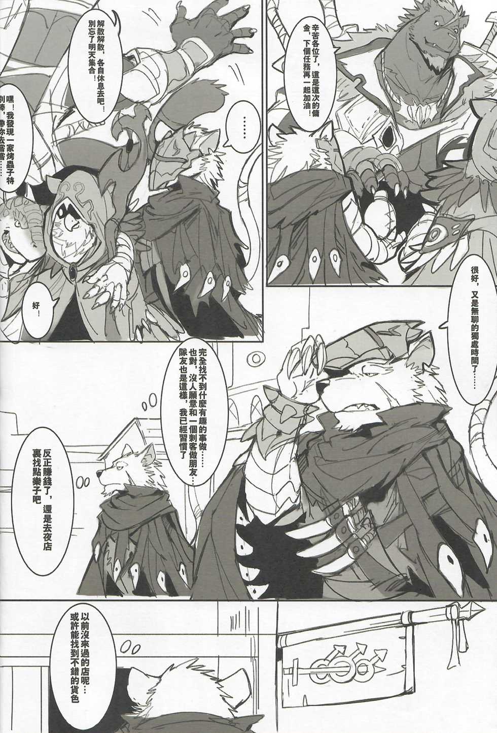 (FF34) [Raymond158] SINK INTO [Chinese] - Page 5