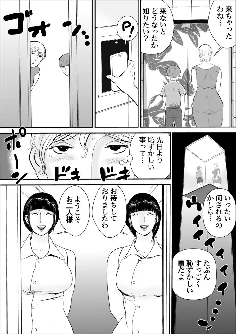 [Jinsukeya (Jinsuke)] Boku to Oba-san no Koukou Yuugi - Page 8