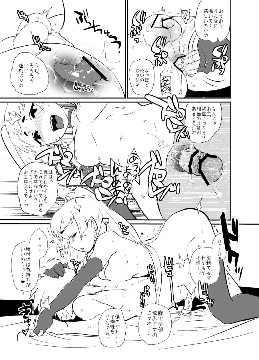 [Mine Noujou (Minemura)] Futanari Onna ga Otoko o Osou Hon [Digital] - Page 9
