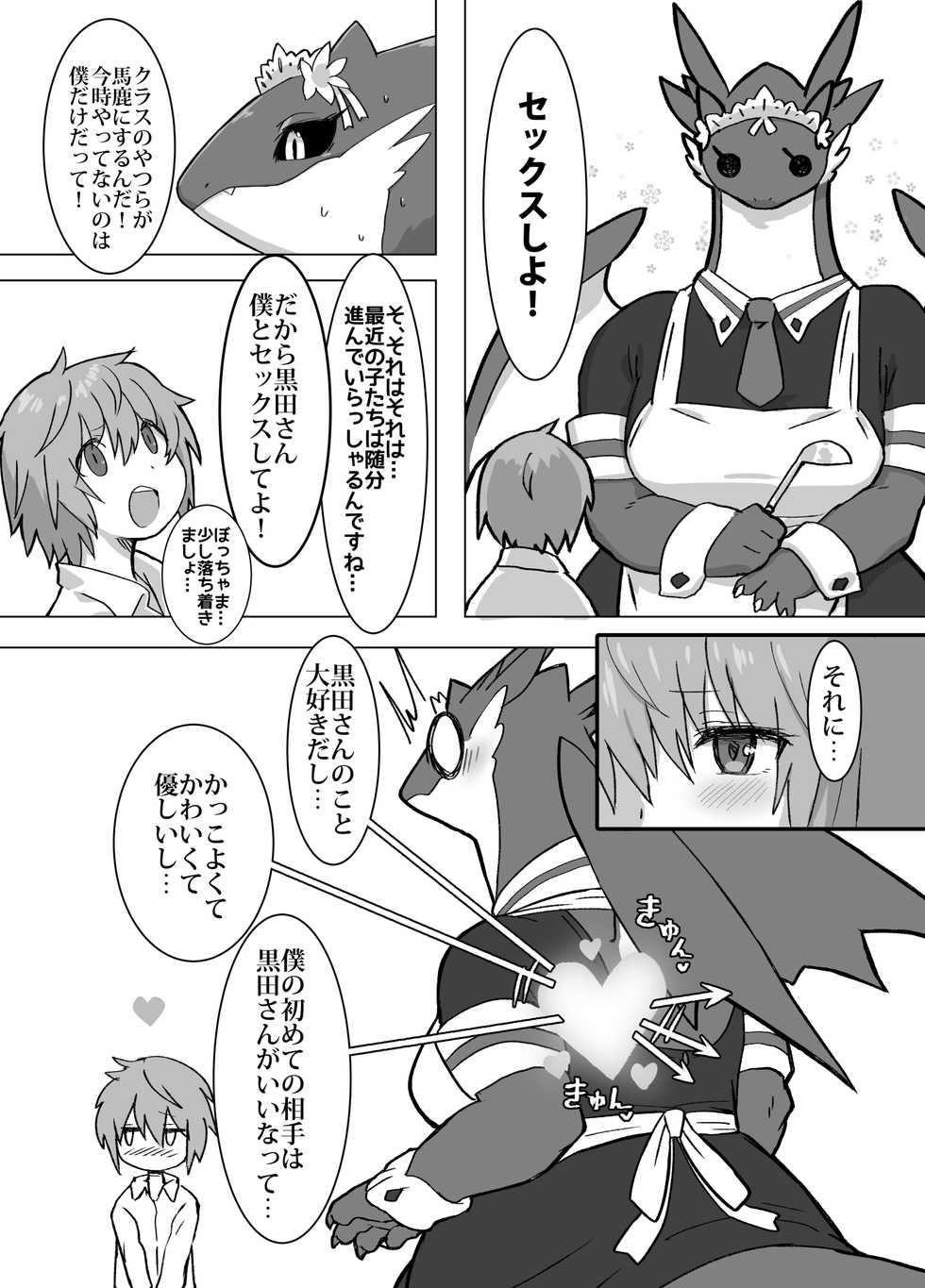 [Bungalow (WKAR)] THE LUSTY DRAGON MAID [Decensored] [Digital] - Page 4