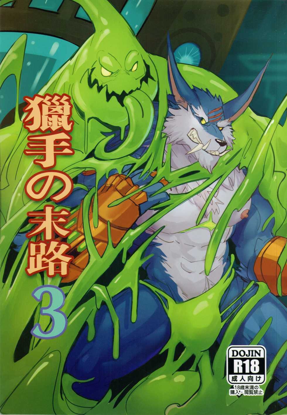 (FF34) [Raymond158] THE HUNTER'S DEADEND 3 (League of Legends) [Chinese] - Page 1