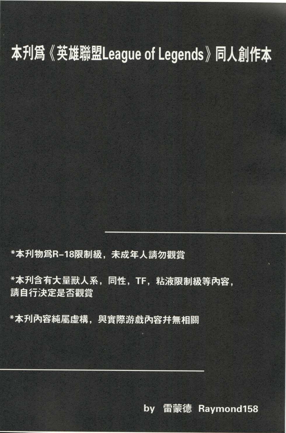 (FF34) [Raymond158] THE HUNTER'S DEADEND 3 (League of Legends) [Chinese] - Page 3