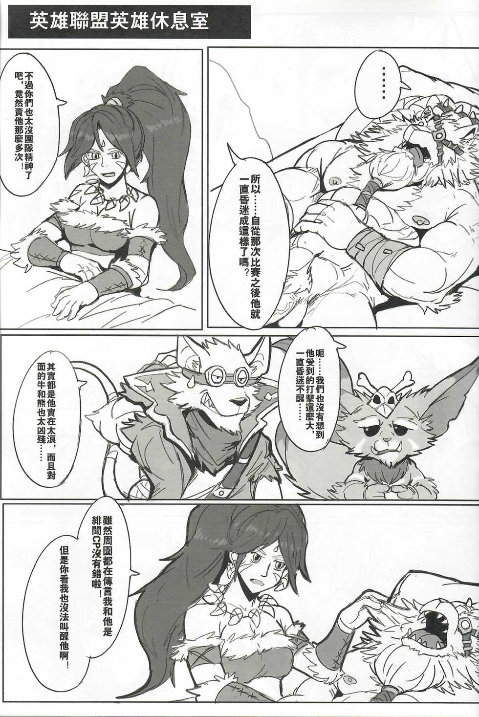 (FF34) [Raymond158] THE HUNTER'S DEADEND 3 (League of Legends) [Chinese] - Page 4