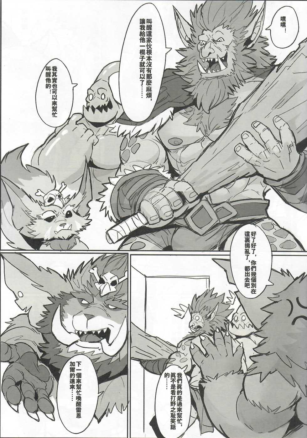 (FF34) [Raymond158] THE HUNTER'S DEADEND 3 (League of Legends) [Chinese] - Page 6