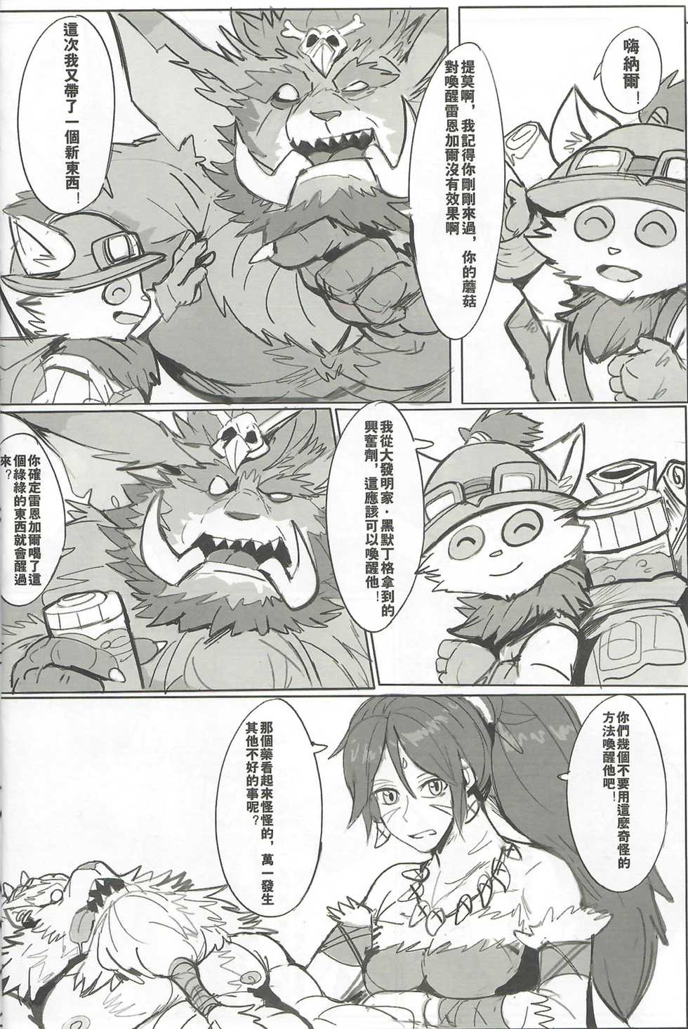 (FF34) [Raymond158] THE HUNTER'S DEADEND 3 (League of Legends) [Chinese] - Page 7