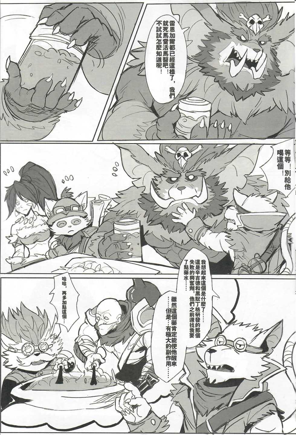 (FF34) [Raymond158] THE HUNTER'S DEADEND 3 (League of Legends) [Chinese] - Page 8
