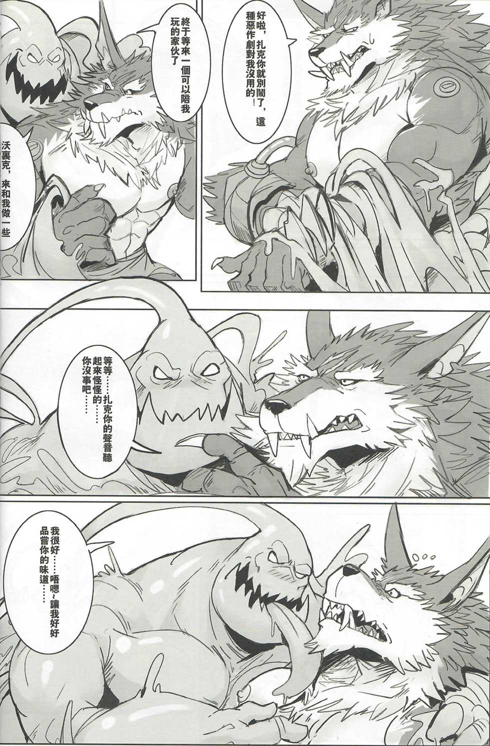 (FF34) [Raymond158] THE HUNTER'S DEADEND 3 (League of Legends) [Chinese] - Page 15
