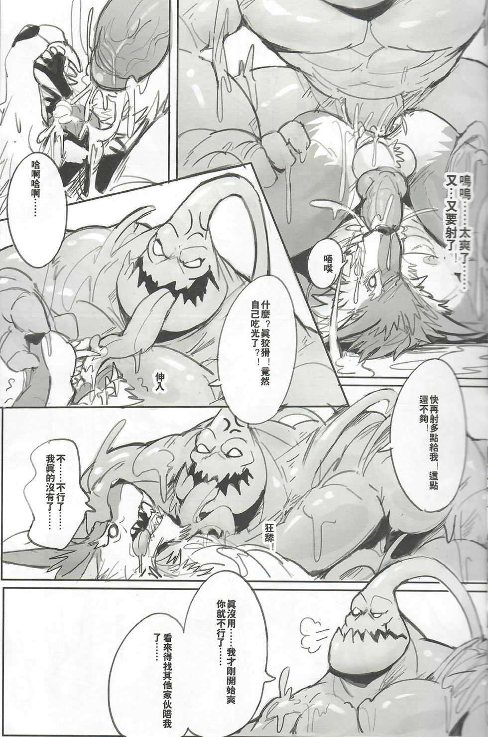 (FF34) [Raymond158] THE HUNTER'S DEADEND 3 (League of Legends) [Chinese] - Page 32