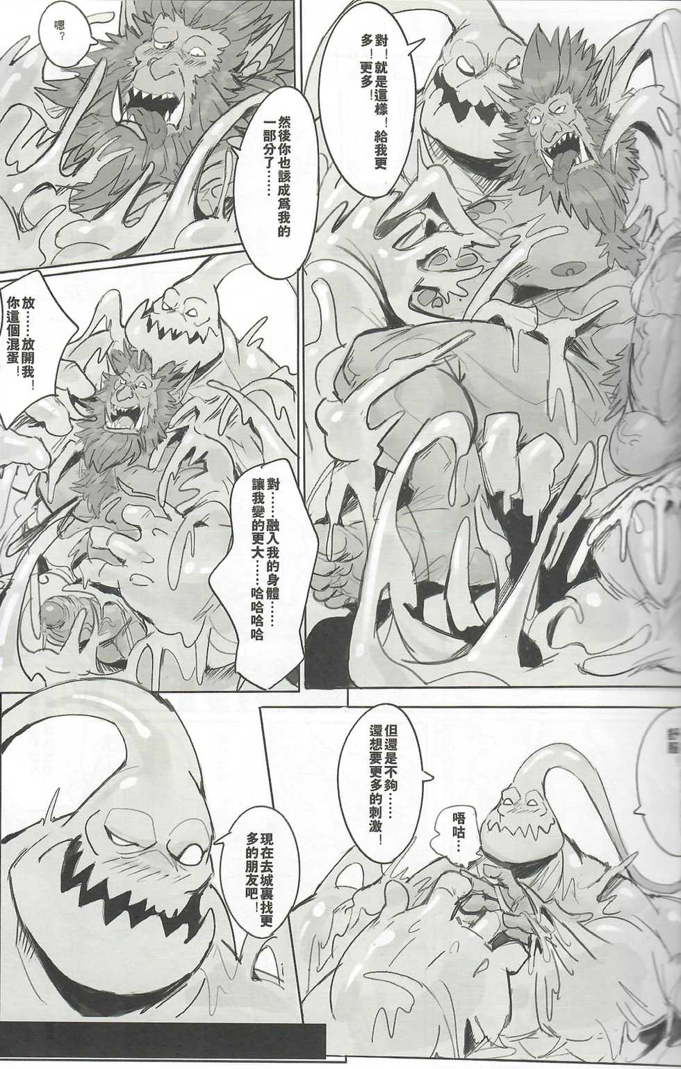 (FF34) [Raymond158] THE HUNTER'S DEADEND 3 (League of Legends) [Chinese] - Page 40