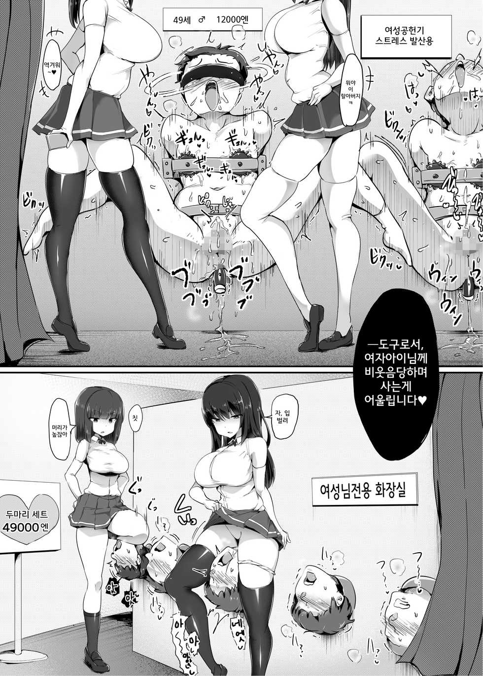 [Atelier Maso (doskoinpo)] Otoko o Mesu ni Suru AI Mama │ 남자를 암컷으로 만드는 AI엄마 [Korean]  [팀 리틀보이] - Page 28