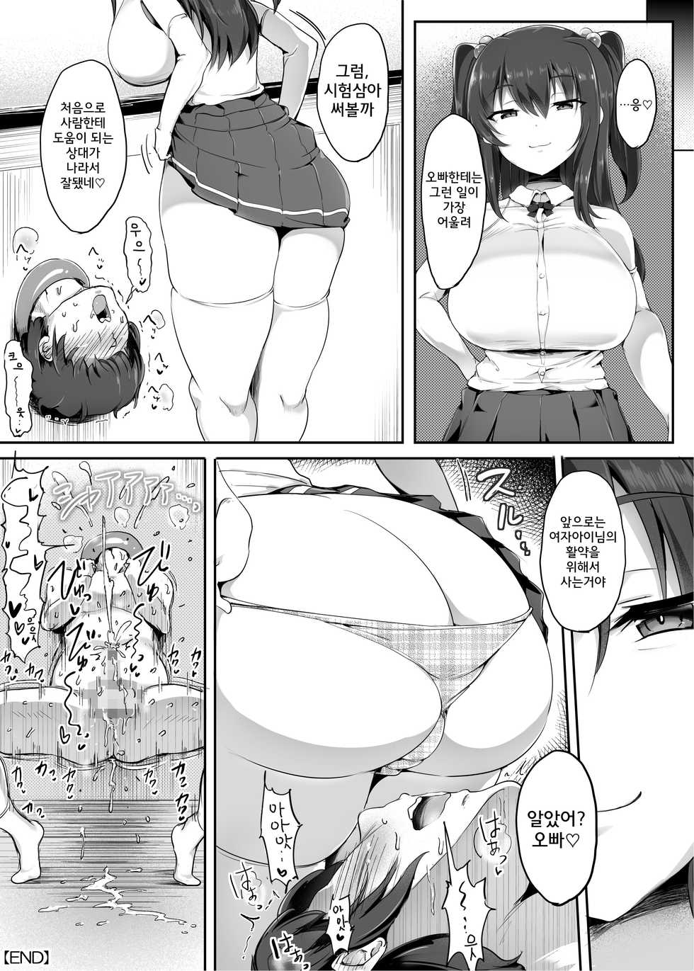 [Atelier Maso (doskoinpo)] Otoko o Mesu ni Suru AI Mama │ 남자를 암컷으로 만드는 AI엄마 [Korean]  [팀 리틀보이] - Page 31