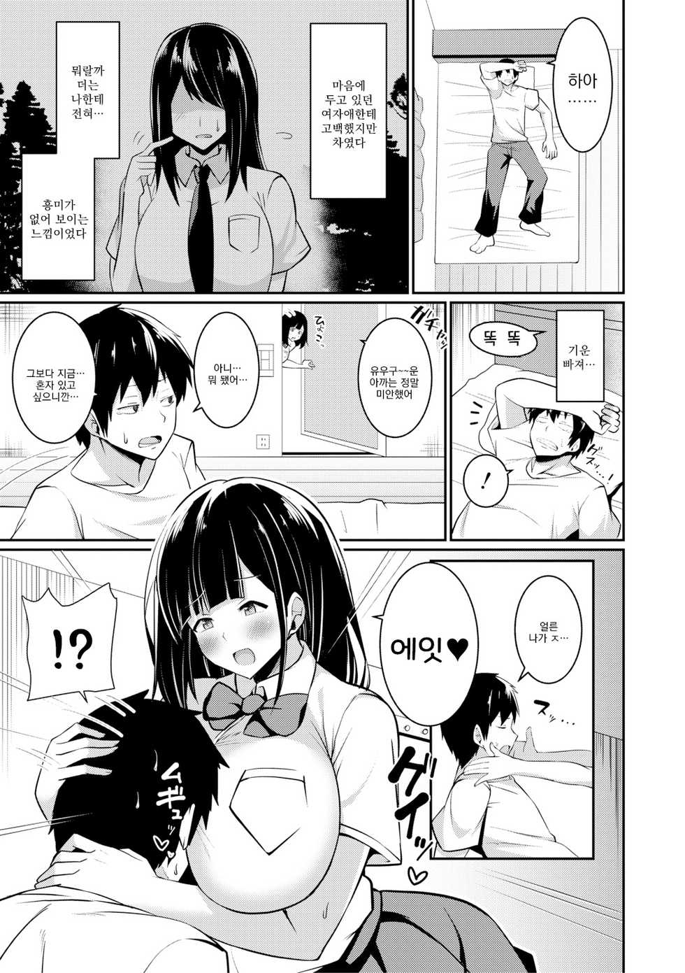 [Sinori] Beta Ama Nee-chan (COMIC Shingeki 2019-07) [Korean] [Digital] - Page 3