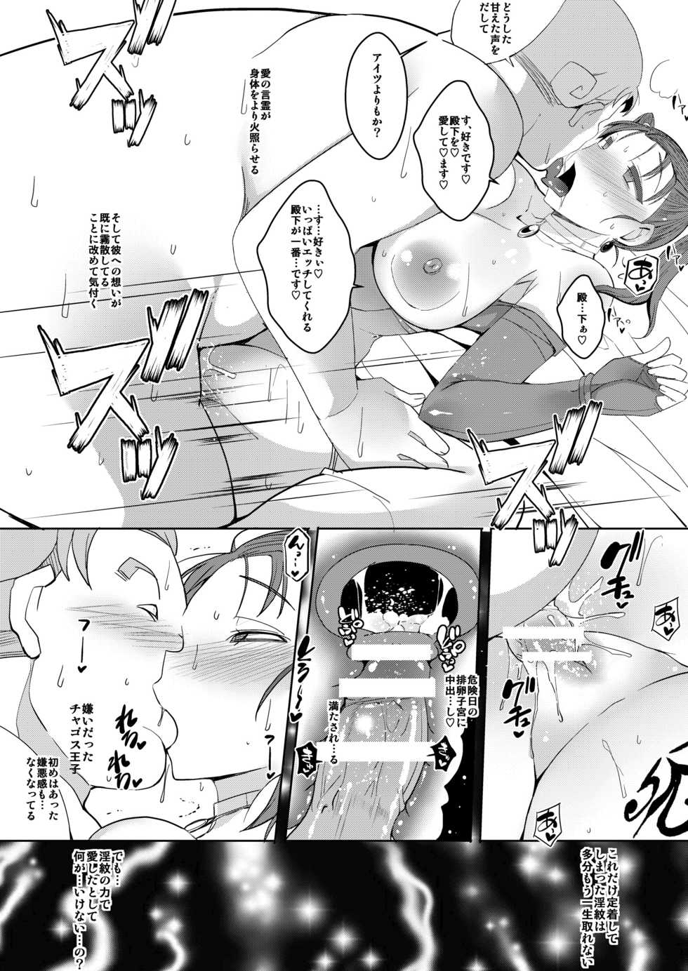 [YOMOTHUHIRASAKA (bbsacon)] Ochizuma no Inka Futei no sho (Dragon Quest VIII) [Digital] - Page 18