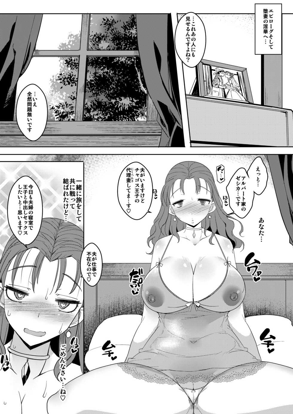 [YOMOTHUHIRASAKA (bbsacon)] Ochizuma no Inka Futei no sho (Dragon Quest VIII) [Digital] - Page 23