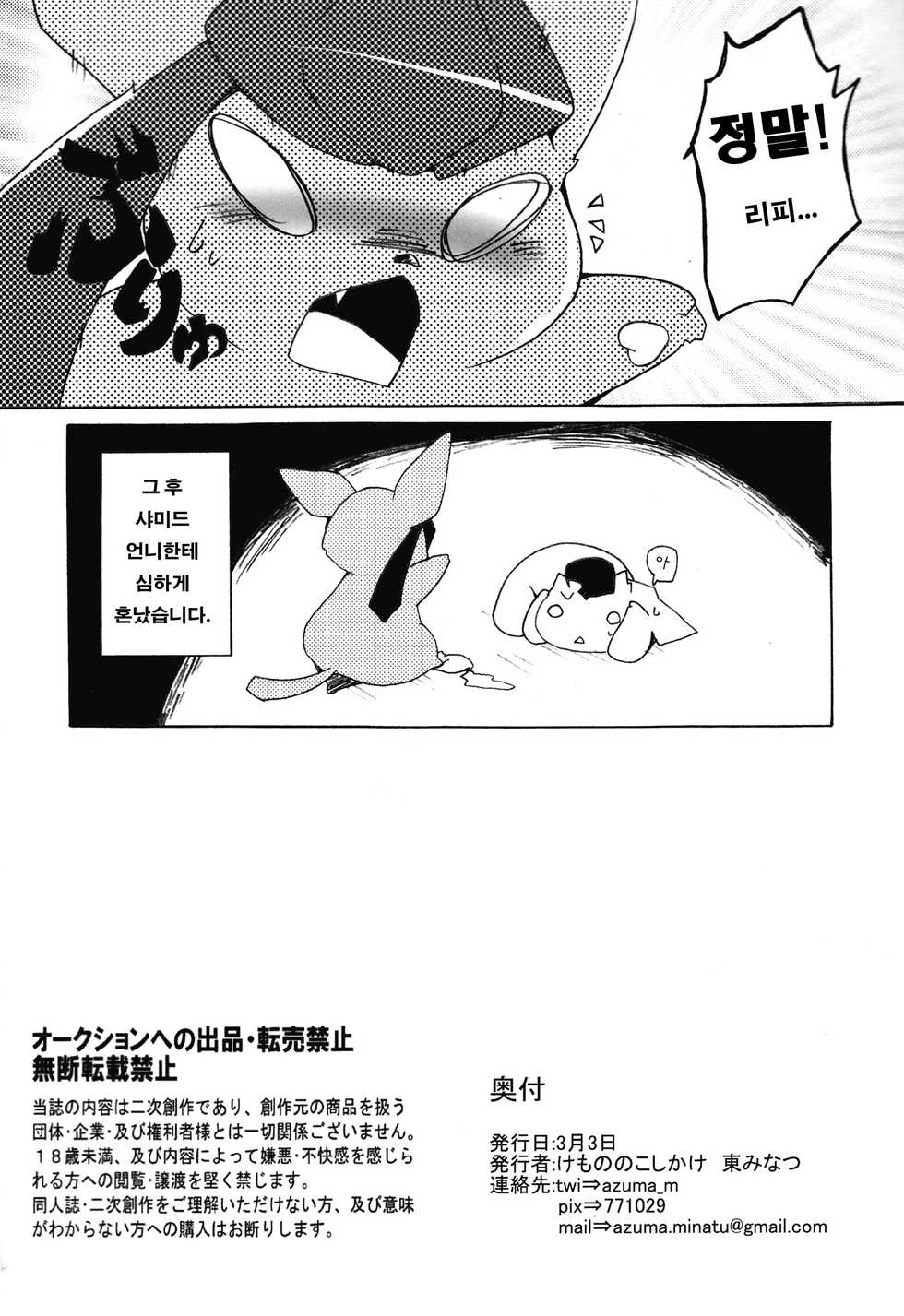 (Mofuket) [Kemono no Koshikake (Azuma Minatu)] Motto Atsui no wa Suki? | 좀 더 뜨거운 건 좋아해? (Pokémon) [Korean] [강루스페] - Page 33