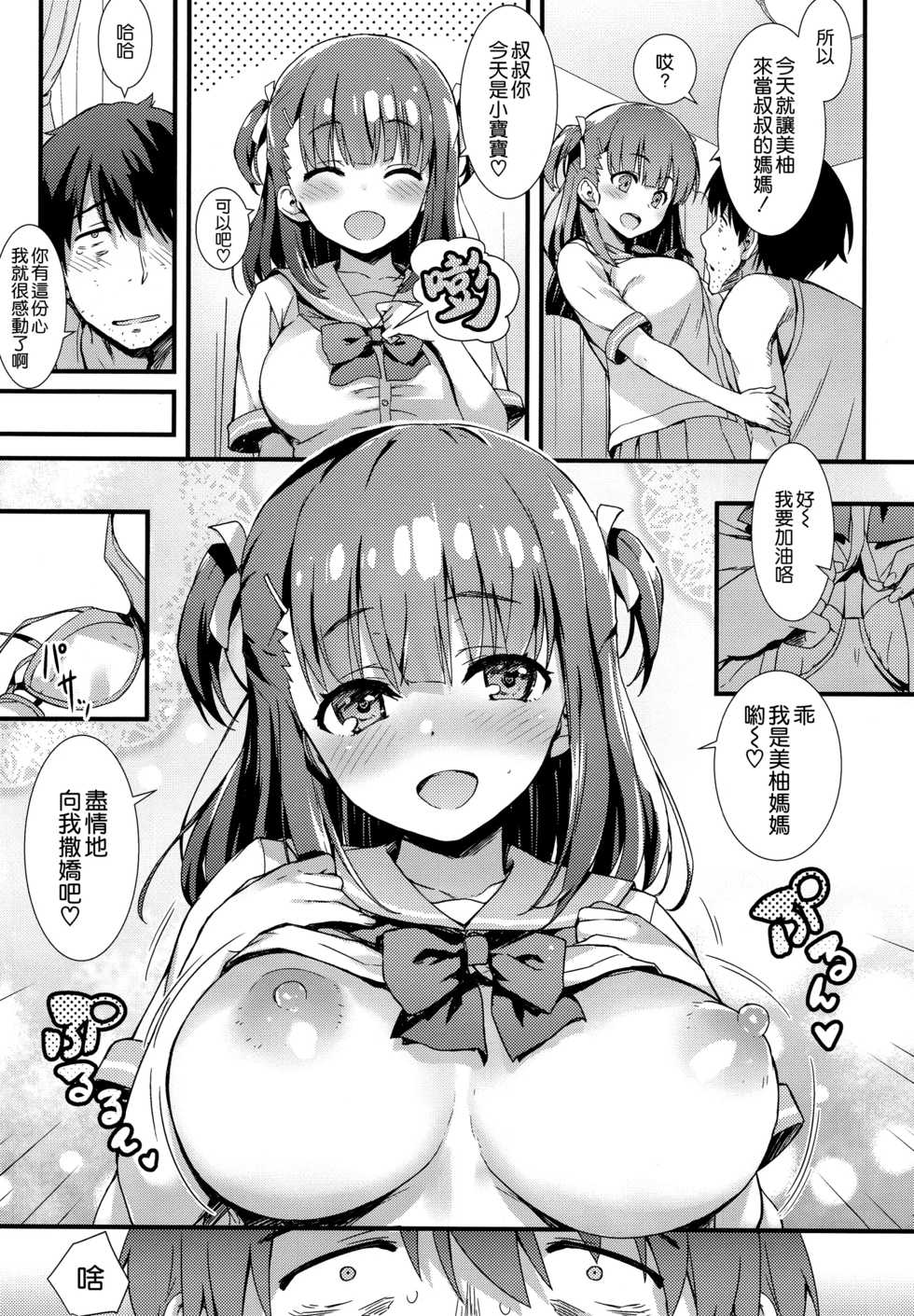 (C96) [Mugenkidou A (Tomose Shunsaku)] Boku o Dame ni Suru Miyu-chan [Chinese] [空気系☆漢化] - Page 8