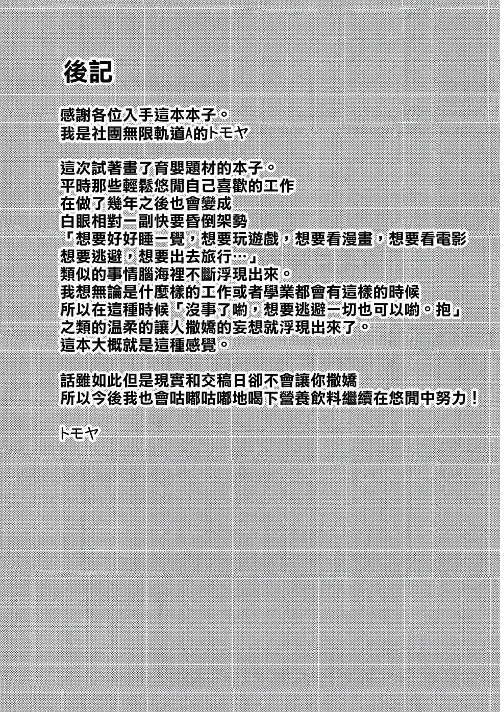 (C96) [Mugenkidou A (Tomose Shunsaku)] Boku o Dame ni Suru Miyu-chan [Chinese] [空気系☆漢化] - Page 25