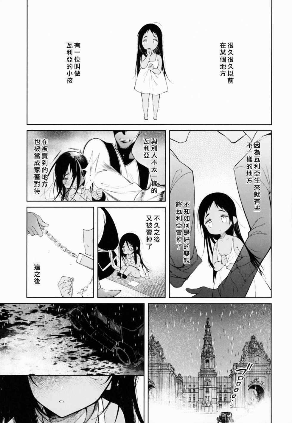 (C96) [cake maker (cake)] Dorei-chan wa Aisaretai | 奴隶酱想要被爱 [Chinese] [瑞树汉化组] - Page 5